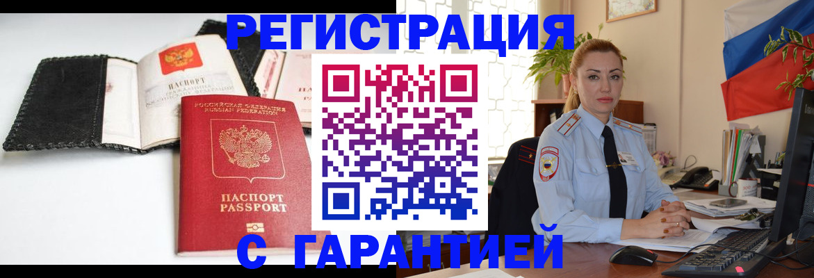 прописка регистрация в Колпашево