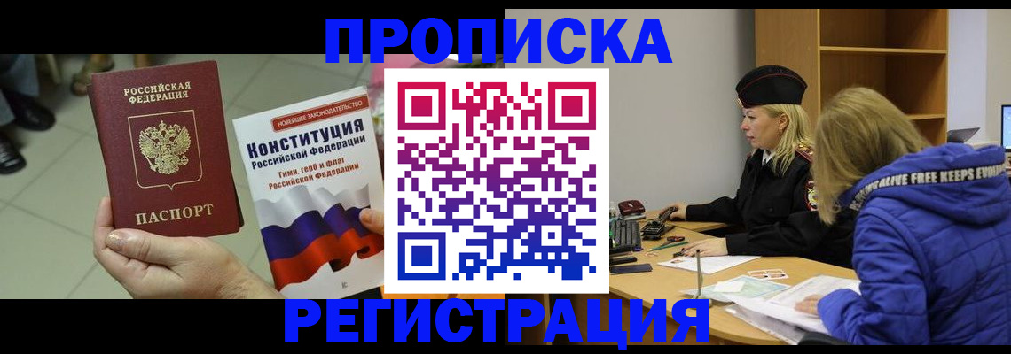 прописка поиск в Колпашево