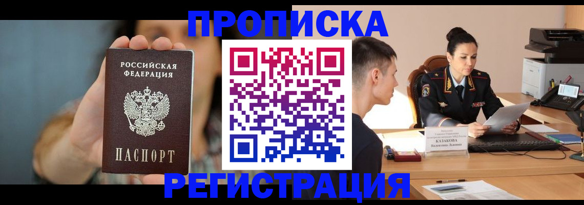 где прописаться в Колпашево