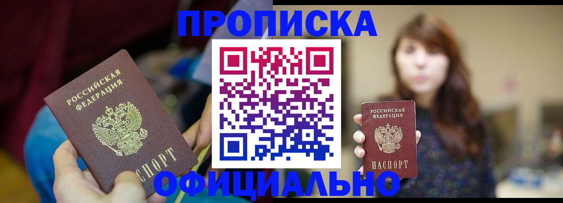 прописка паспорт в Колпашево